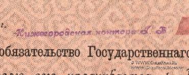 1.000 рублей 1917 г. (Нижний Новгород)