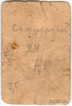 20 рублей 1920 г. (Симферополь)