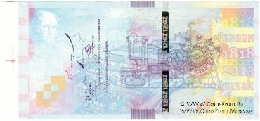 195 лет ГОЗНАК. 2013 г. ГОЗНАК. БРАК