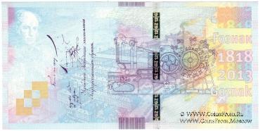 195 лет ГОЗНАК. 2013 г. ГОЗНАК. БРАК