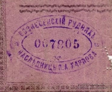 25 копеек б/д (Юзовка, Сталино, Донецк)