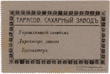 5 рублей 1919 г. (Тарасовка)
