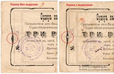 3 рубля 1918 г. (Феодосия)