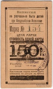 150 рублей золотом 1923 г. (Феодосия)