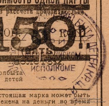 150 рублей золотом 1923 г. (Феодосия)