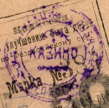 50 рублей 1923 г. (Феодосия)