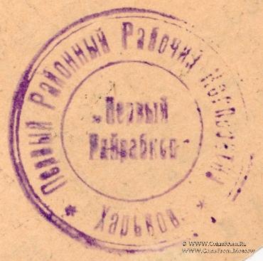 5 рублей 1923 г. (Харьков)