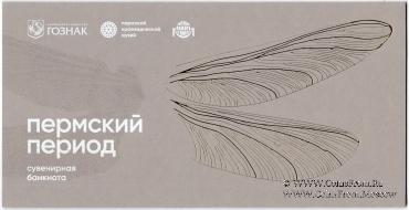 Пермский период. 2024 г. ГОЗНАК