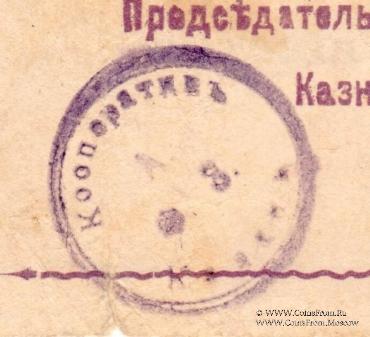 50 копеек 1918 г. (Казань)