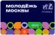 Тройка 2025 Молодёжь Москвы АВ