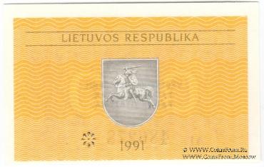 0,1 талона 1991 г. БРАК