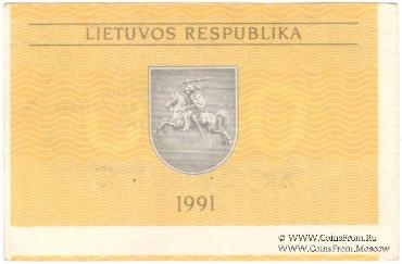 0,5 талона 1991 г. БРАК