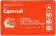 Единый 2019 РСО АВ