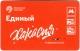Единый 2021 Хакассия АВ