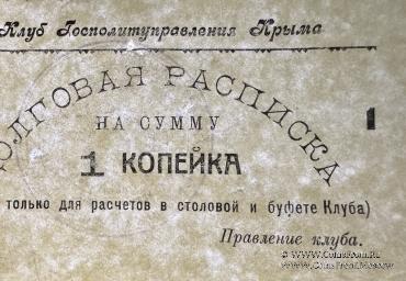 1 копейка б/д (Симферополь)