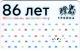 Тройка 2021 мосметро 86 года АВ