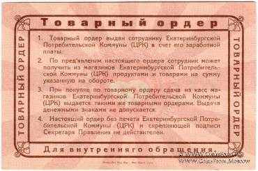 100 рублей 1923 г. (Екатеринбург). Серия Б.