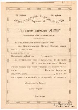 50 рублей 1918 г. (Красноуфимск)