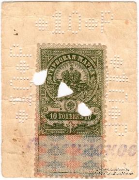 10 рублей 1918 г. (Лепсинск)