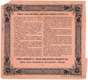 100 рублей 1918 г. (Самара) 