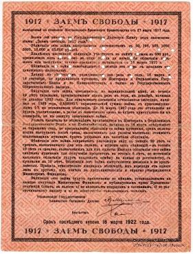 500 рублей 1918 г. (Самара) 