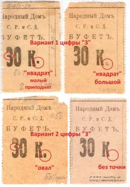 30 копеек б/д (Тифлис) БРАК