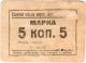 5 коп Севастополь ВШМЛ Троцкого без АВ