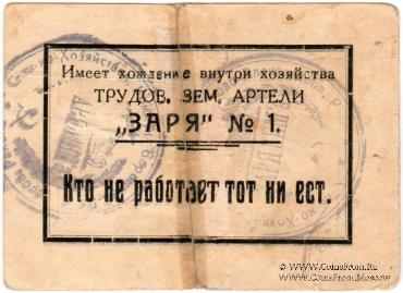 1 копейка 1923 г. (Воронцово-Александровское)