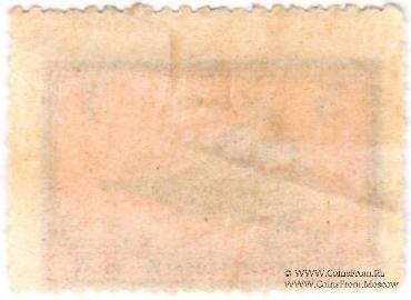 3 копейки 1920 г. (Никольск-Уссурийск) БРАК