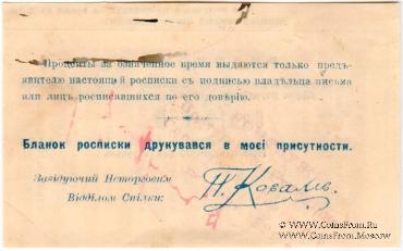 10 рублей 1920 (1922) г. (Полтава)