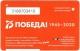Единый 2020 75 лет Победы РВ