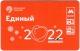 Единый 2021 с Новым 2022 годом АВ