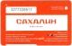 Единый 2024 Сахалин РВ