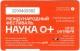 Единый 2025 Международный фестиваль Наука 0+ РВ
