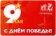 Тройка 2026 9 мая АВ