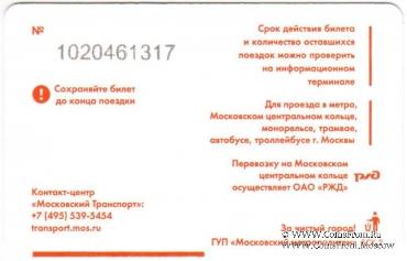 Единый проездной билет 