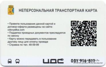 Транспортная карта 2025 г. (Киров)