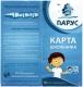 Карта Симферополь Парус школьная буклет_аав АВ