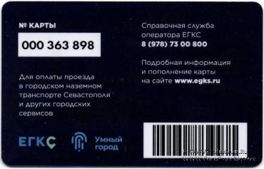 Транспортная карта ЕГКС 2022 г. (Севастополь). Русская Кремниевая долина.