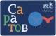 Тройка 2026 Саратов АВ