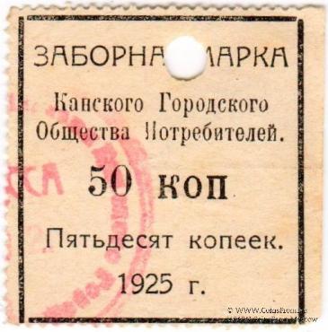 50 копеек 1925 г. (Канск)
