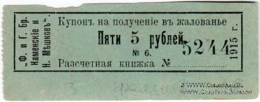 5 рублей 1915 г. (Пермь)