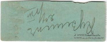 5 рублей 1915 г. (Пермь)