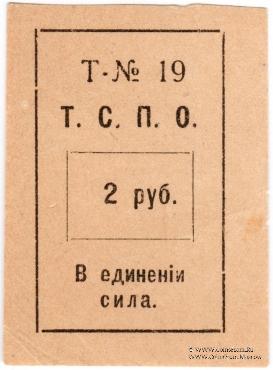 2 рубля б/д (Тюмень)