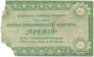 10 копеек б/д (Москва)