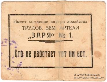 50 копеек 1923 г. (Воронцово-Александровское)