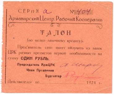 Частные боны Гражданской войны