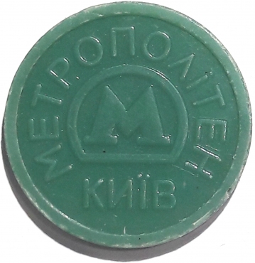 Жетоны метро