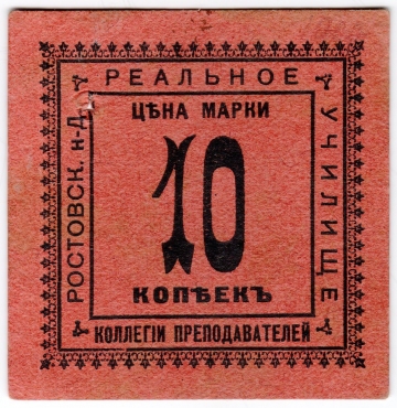 Частные боны Гражданской войны