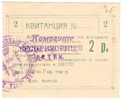 Частные боны Гражданской войны